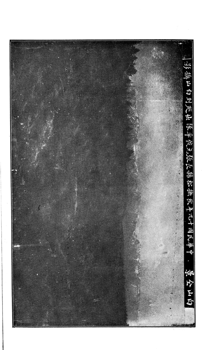 _(民国)抚松县志_