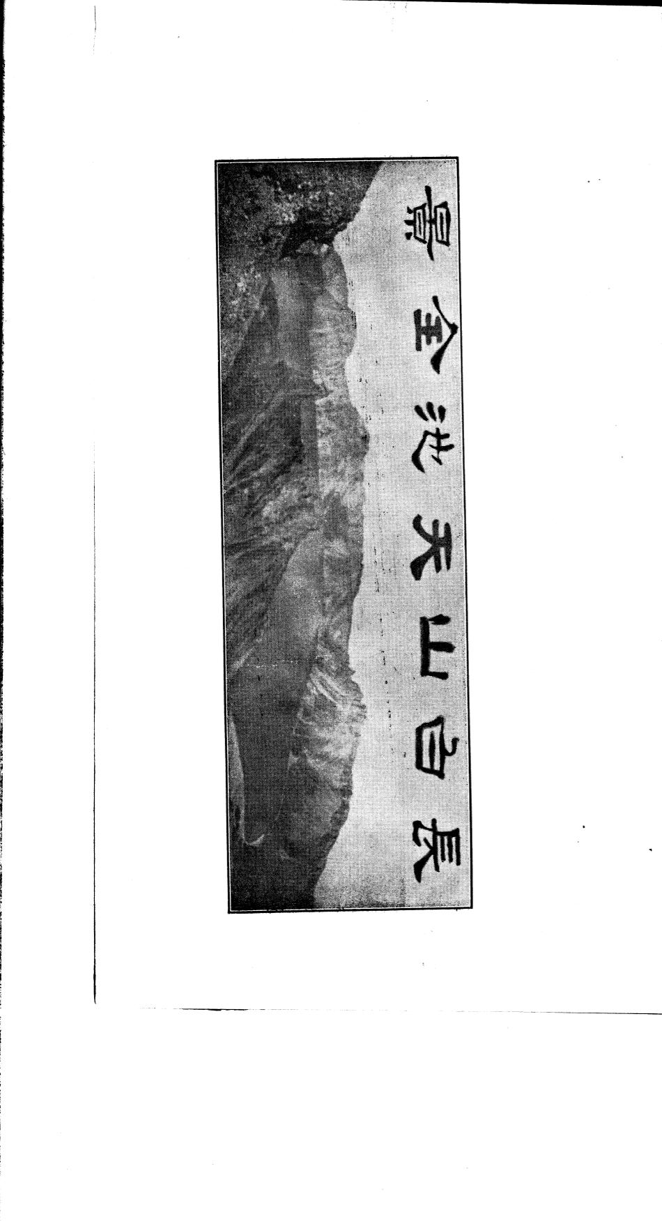 _(民国)抚松县志_