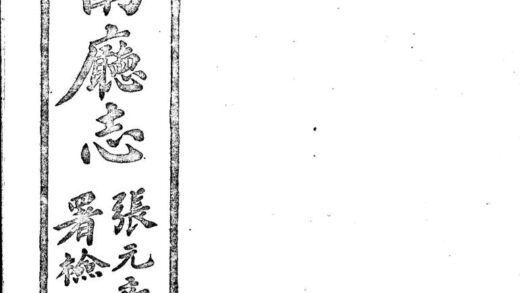 09878 宣统辉南廰志 0.jpg