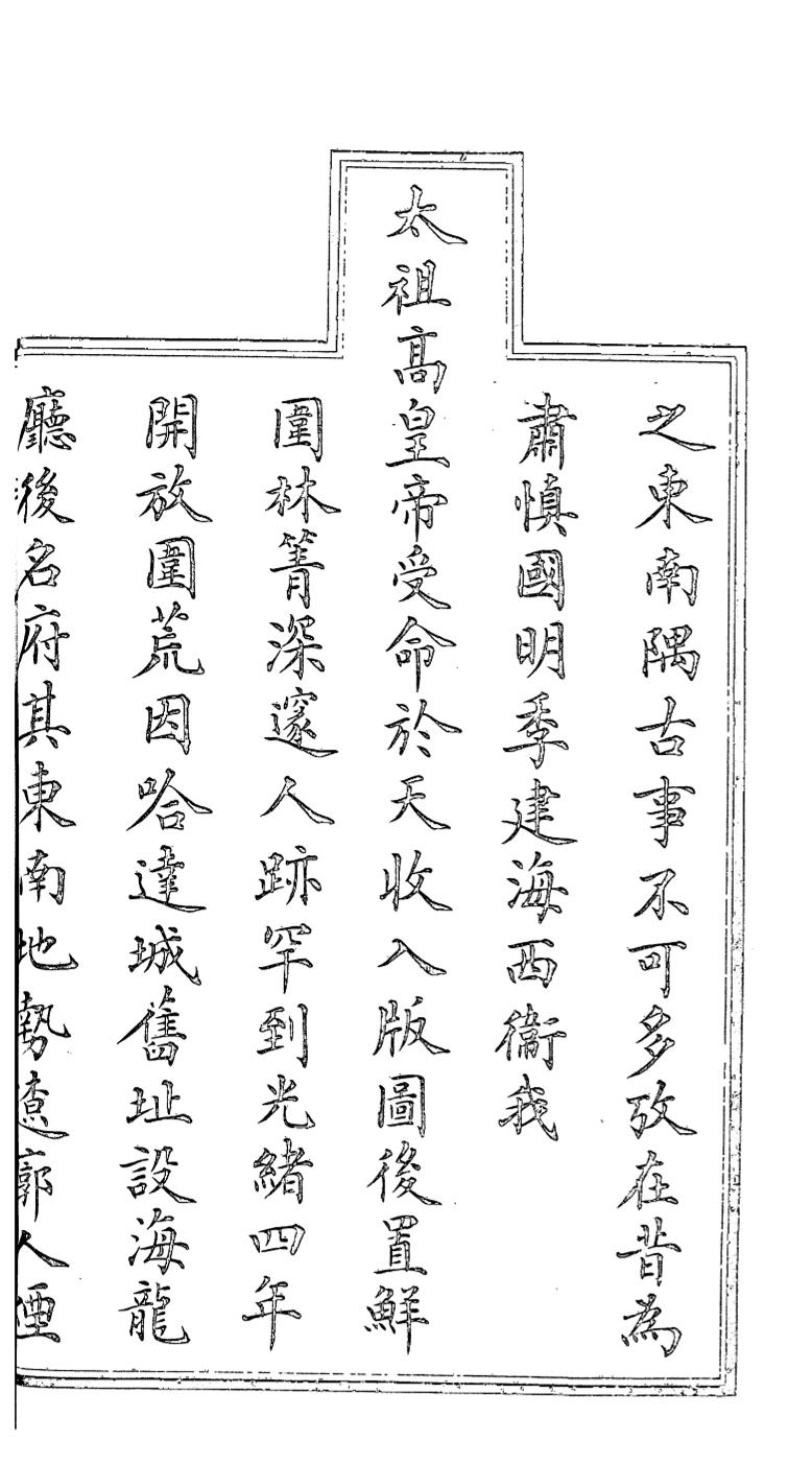 _(宣统)辉南廰志_