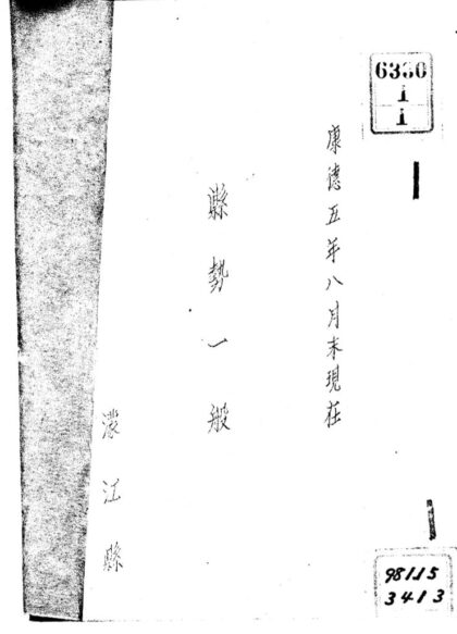 09880 民国蒙江县县势一般 0.jpg