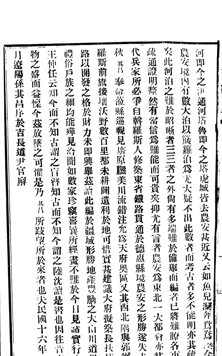 _(民国)农安县志_