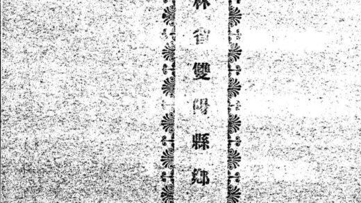 09883 民国双阳县乡土志 0.jpg