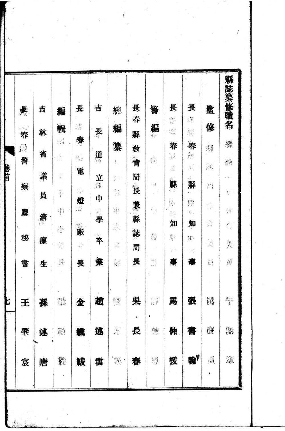 _(伪满康德)长春县志_