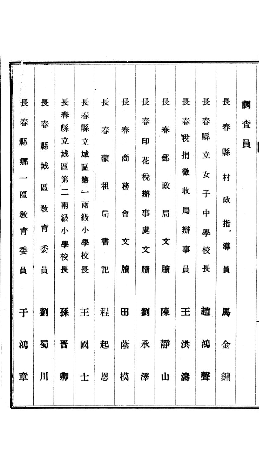 _(伪满康德)长春县志_