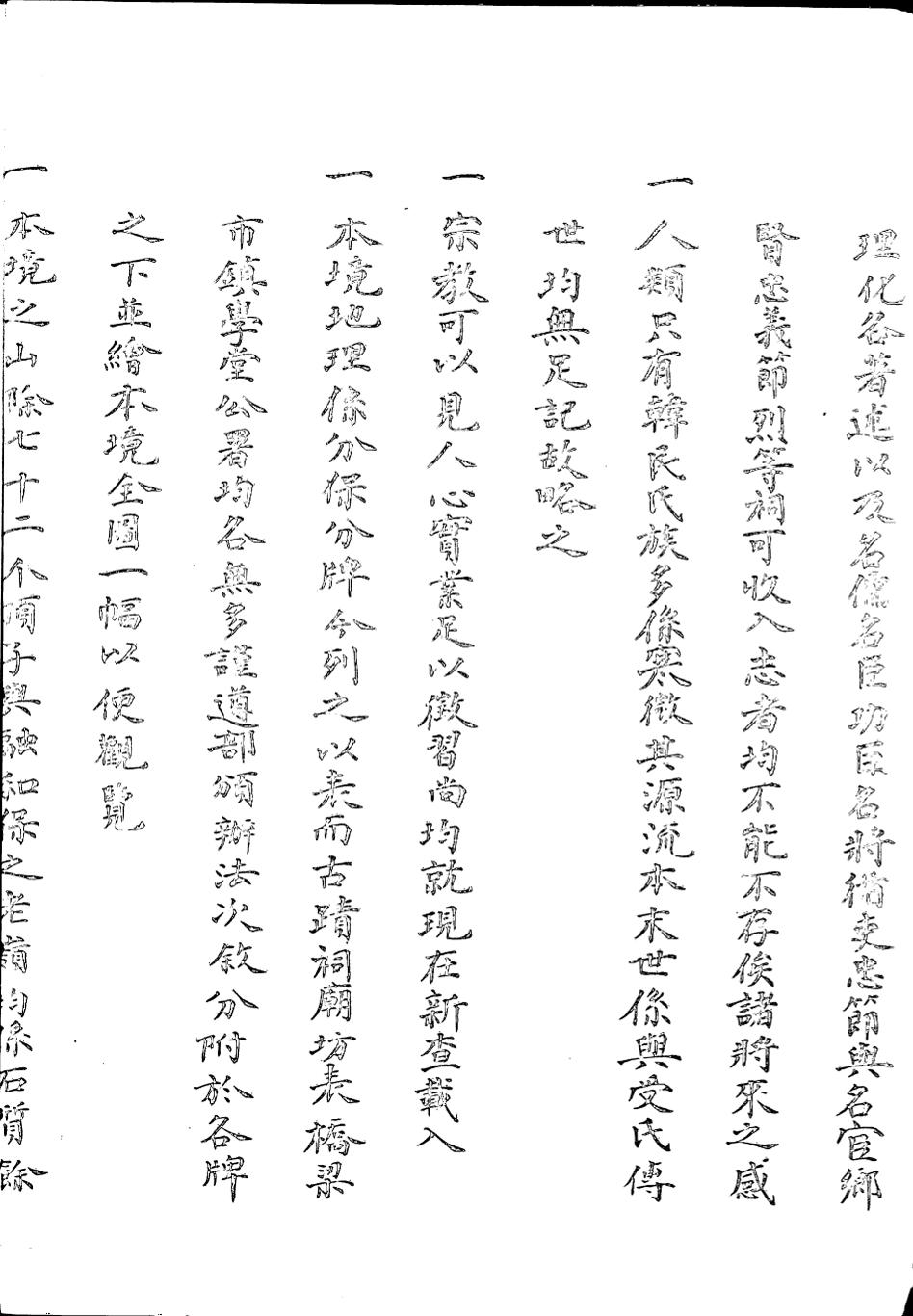 _(光绪)辑安县乡土志_