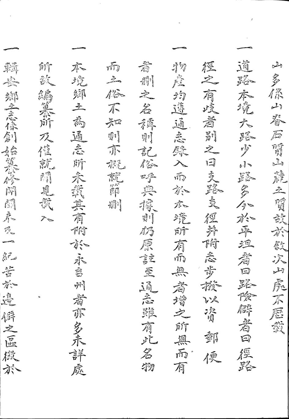 _(光绪)辑安县乡土志_