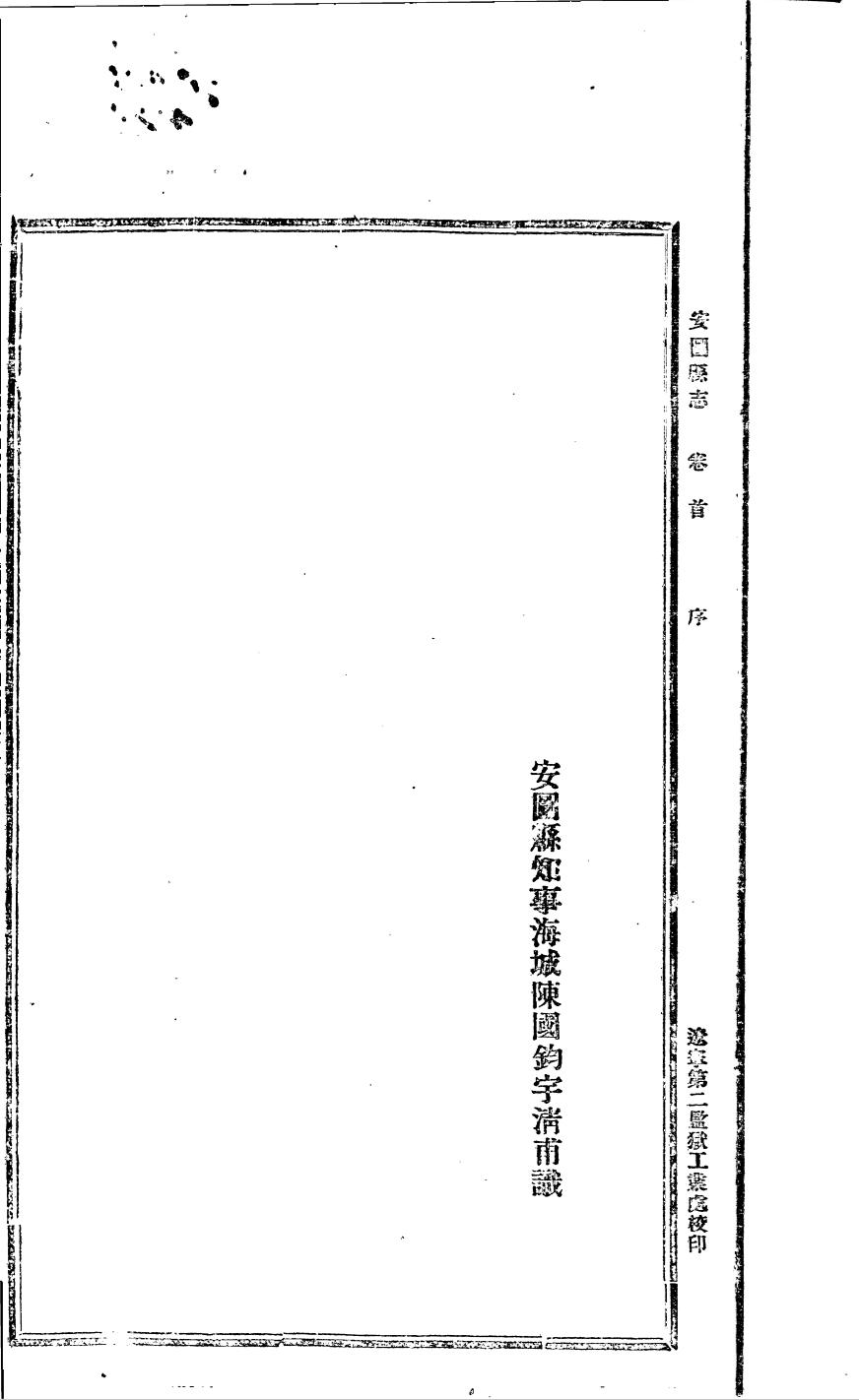 _(民国)安图县志_