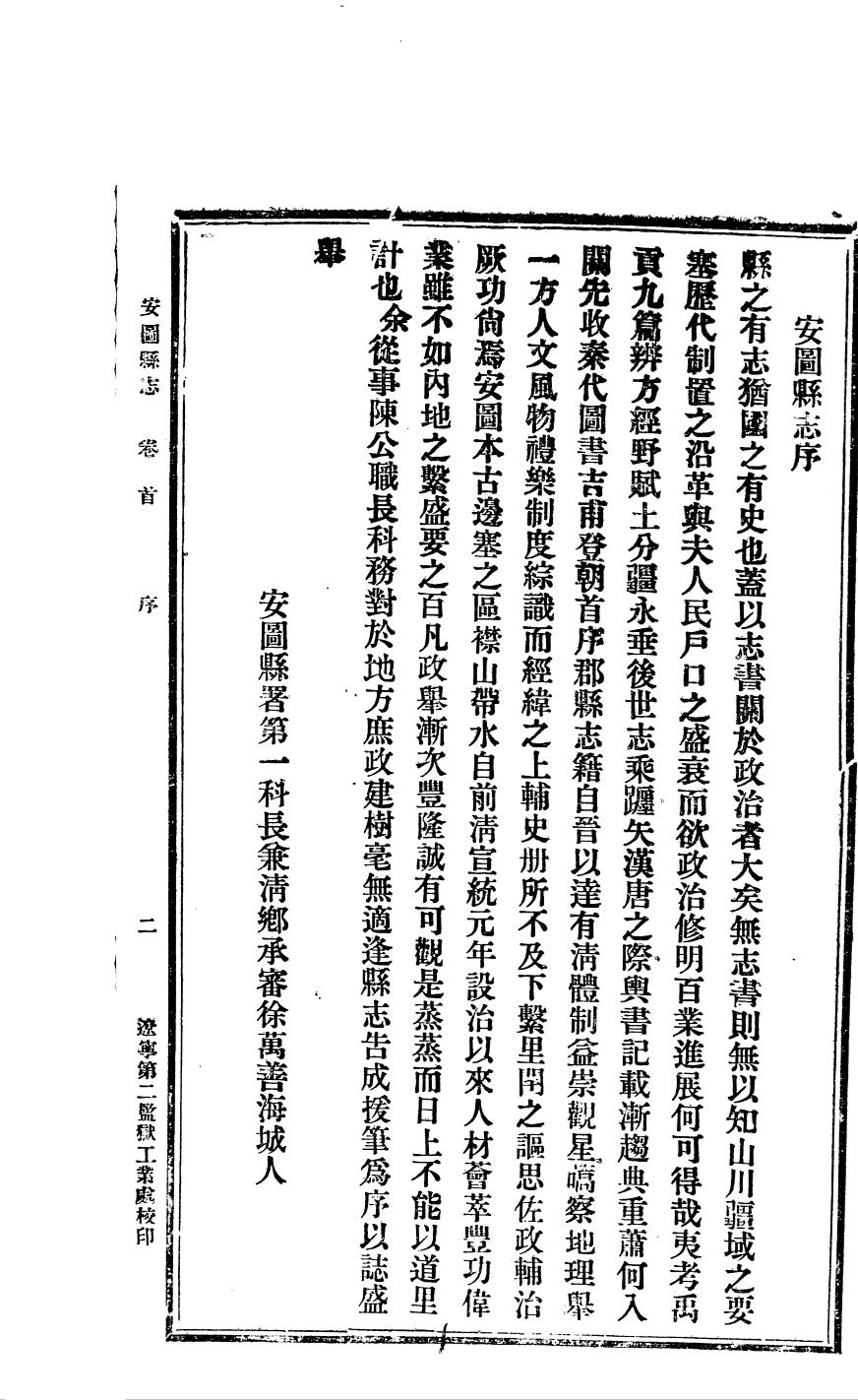 _(民国)安图县志_