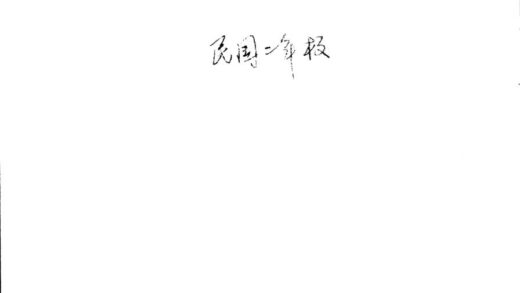 09888 民国海龙县志 0.jpg