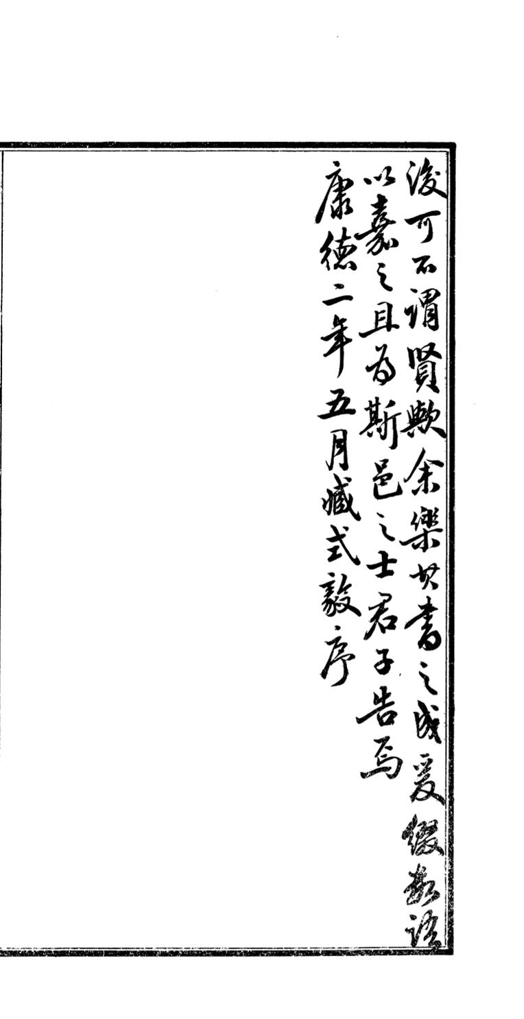 _(伪满)临江县志_