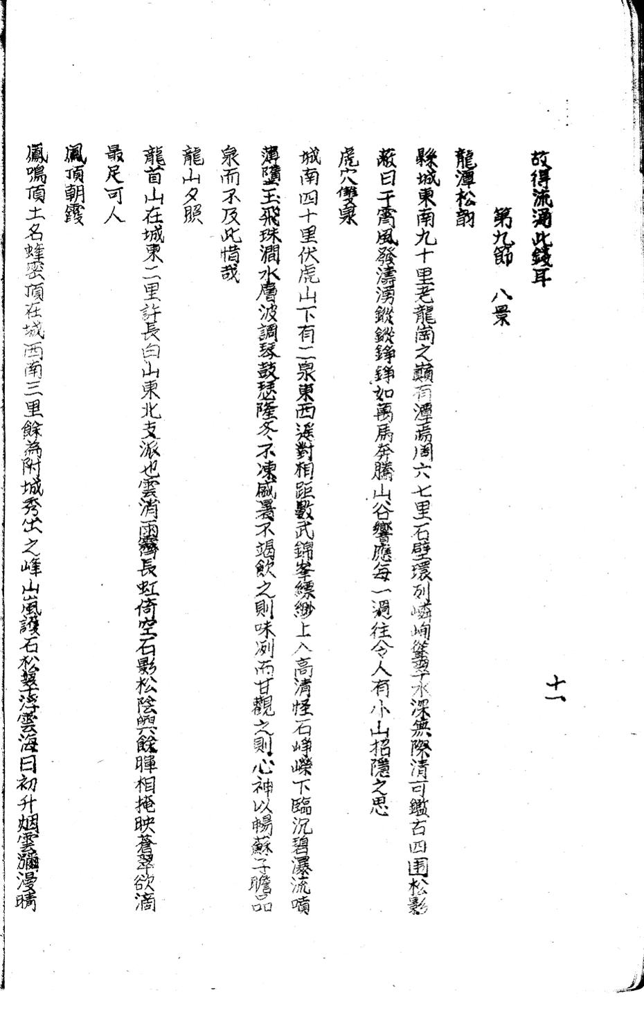 _(民国)辉南县风土志_