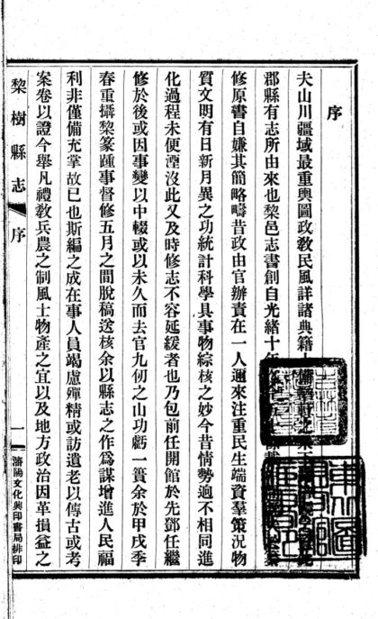 09894 伪满康德梨树县志 0.jpg