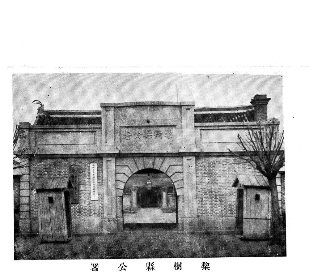 _(伪满康德)梨树县志_