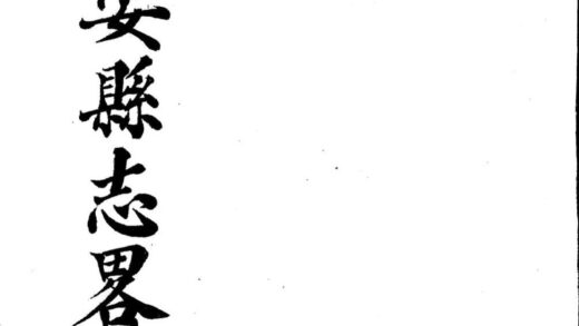 09895 宣统西安县志略 0.jpg