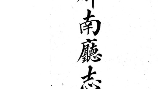 09896 宣统辉南厅志 0.jpg