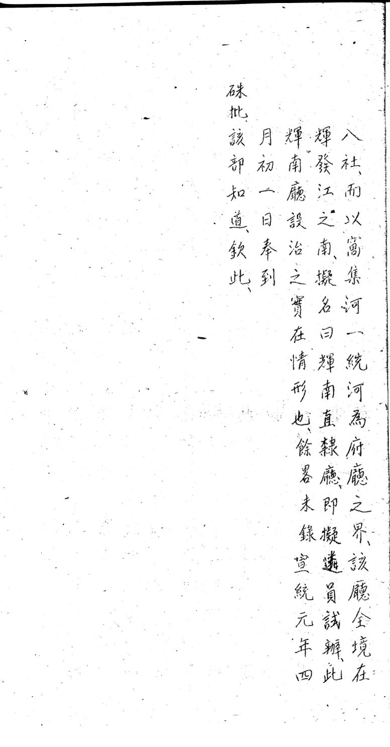 _(宣统)辉南厅志_