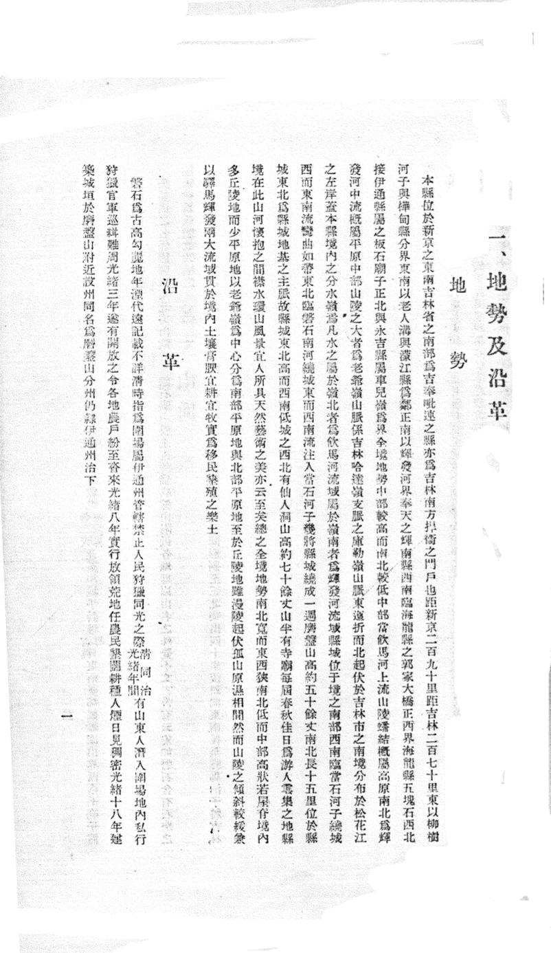 _(民国)盘石县乡土志_