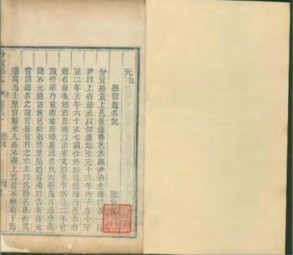 09898 分宜县志普通古籍 0.jpg