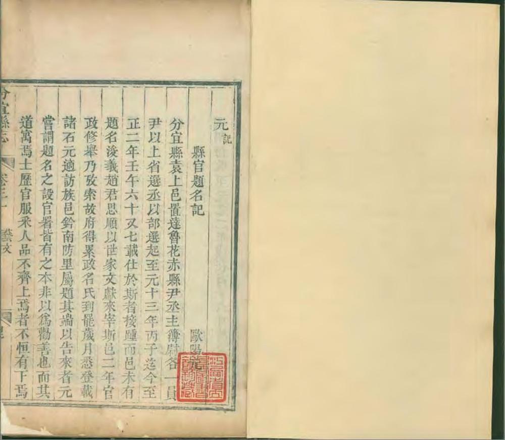 _分宜县志[普通古籍]_