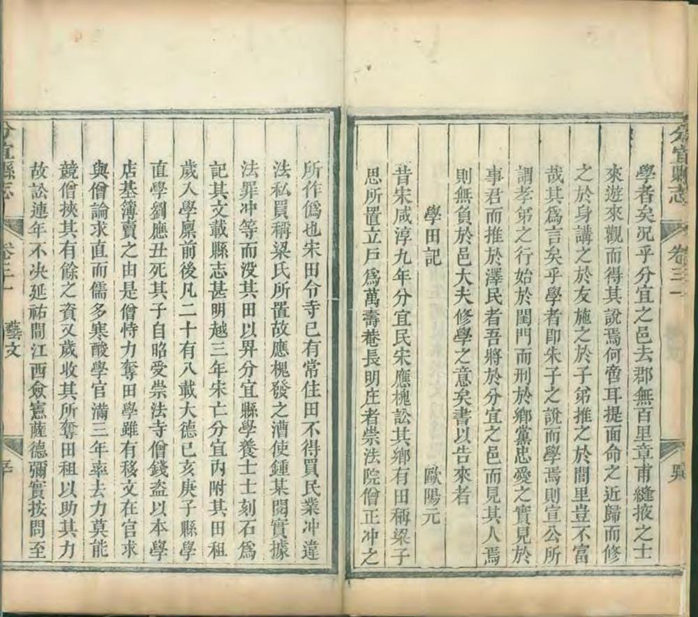 _分宜县志[普通古籍]_