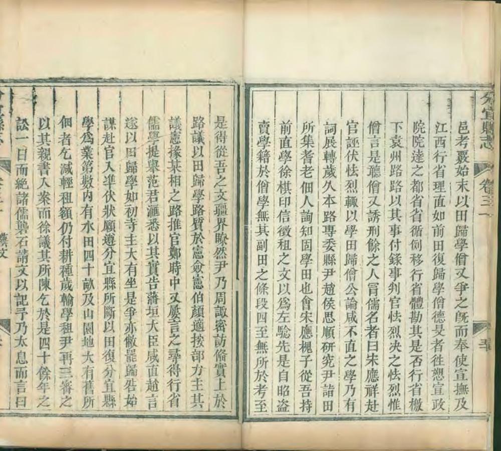 _分宜县志[普通古籍]_