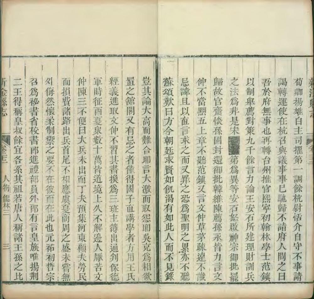 _新淦县志[普通古籍]_