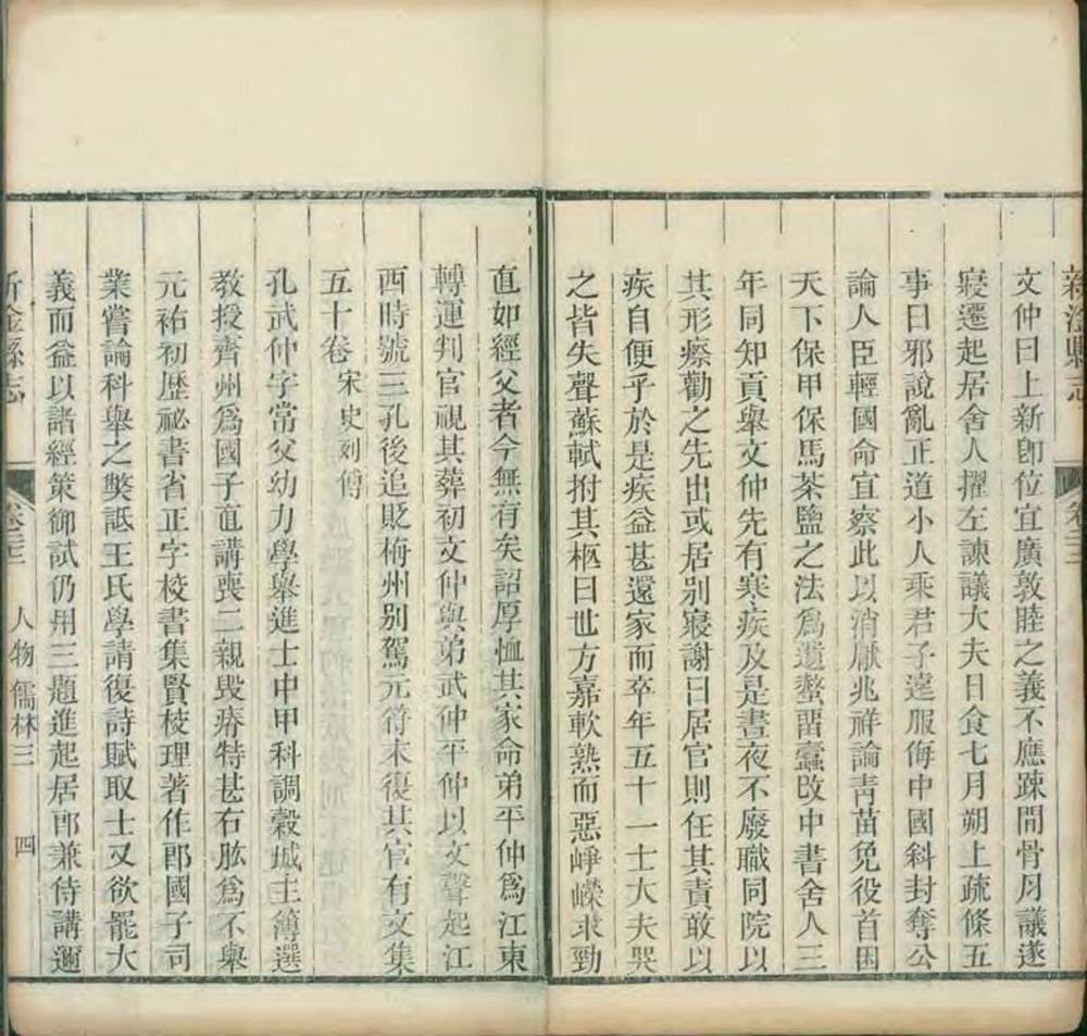 _新淦县志[普通古籍]_