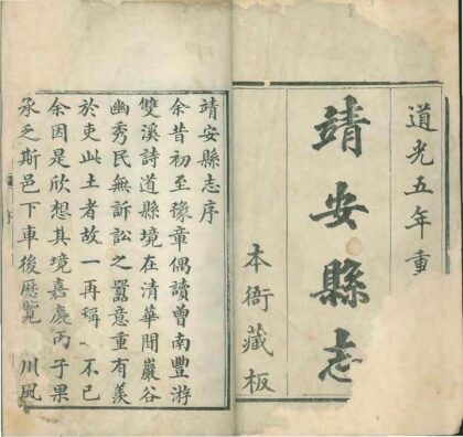 09901 靖安县志普通古籍 0.jpg