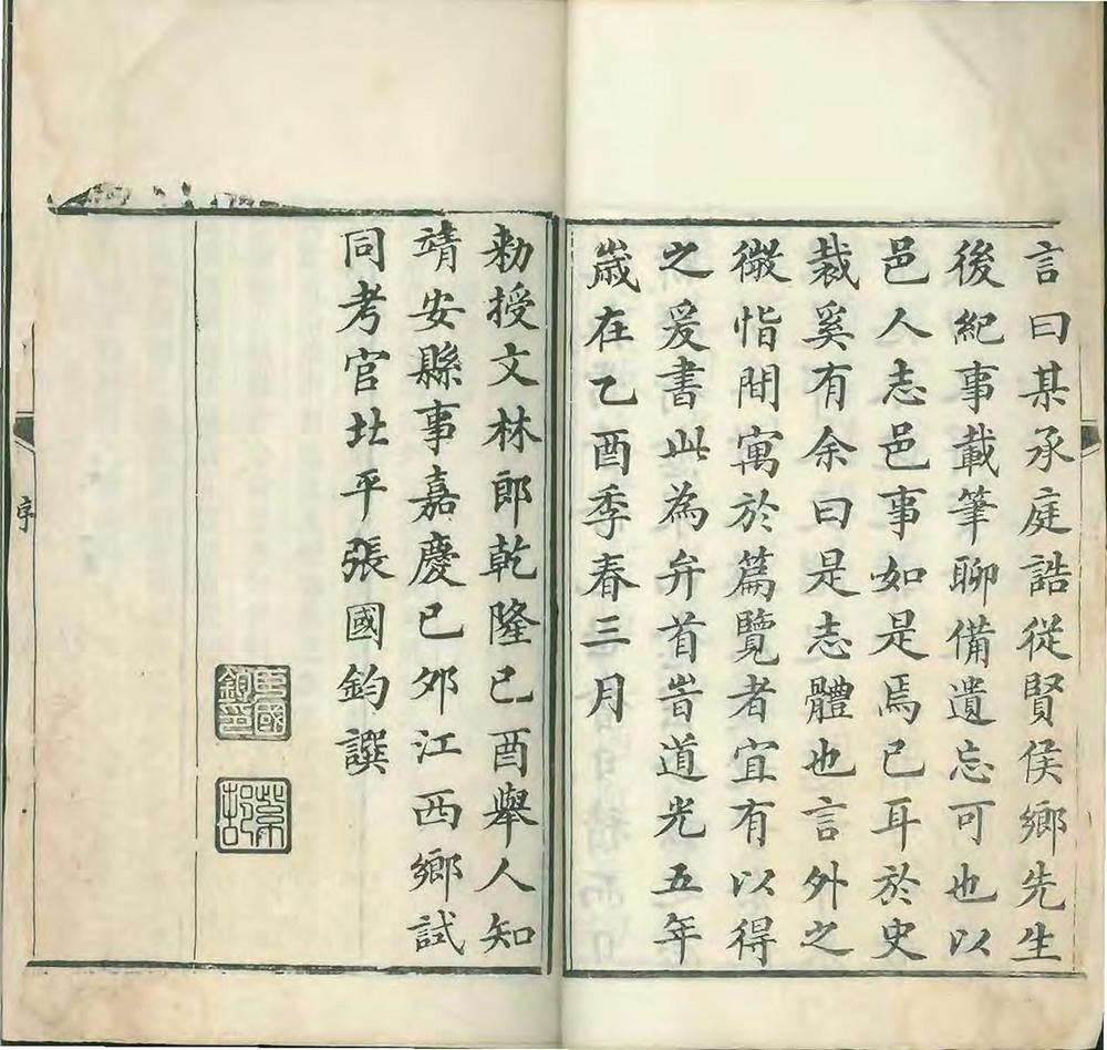 _靖安县志[普通古籍]_