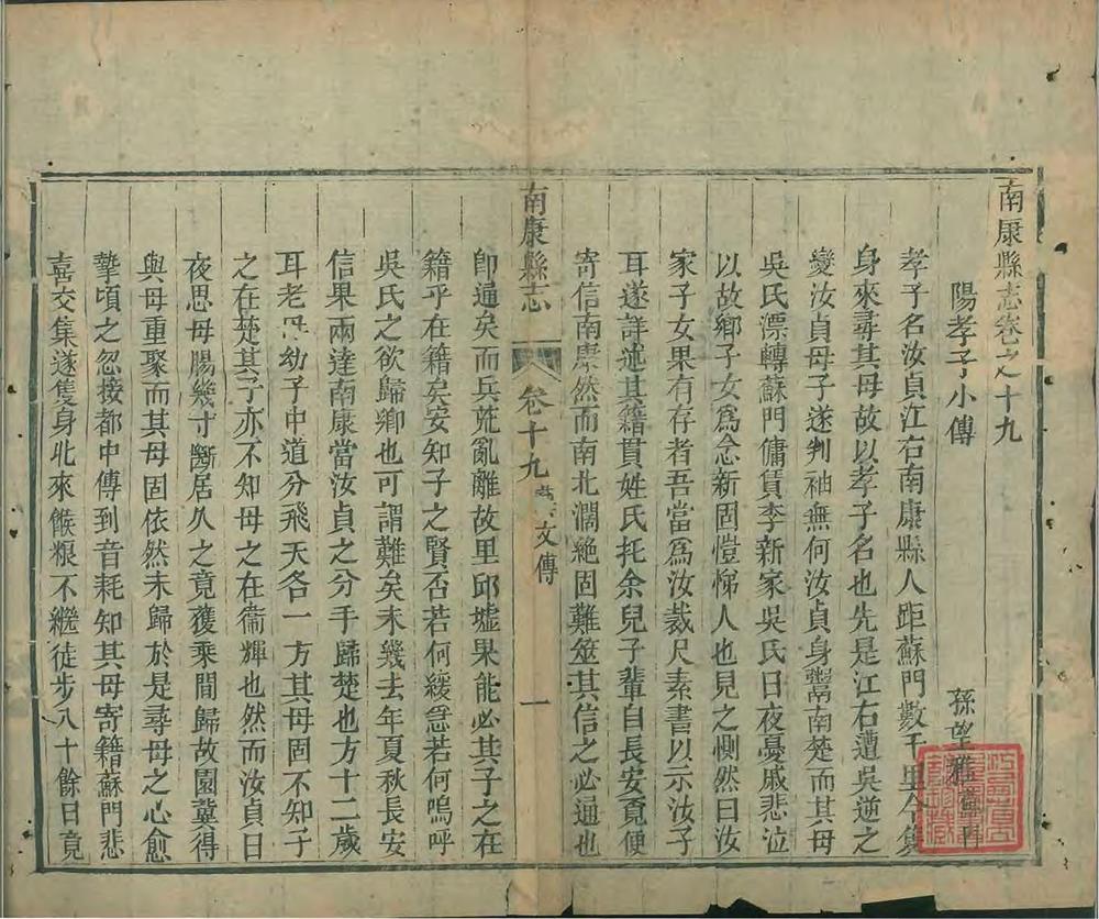 _南康县志[普通古籍]_