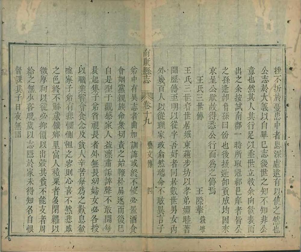 _南康县志[普通古籍]_