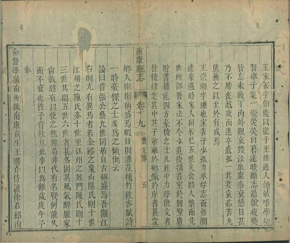 _南康县志[普通古籍]_