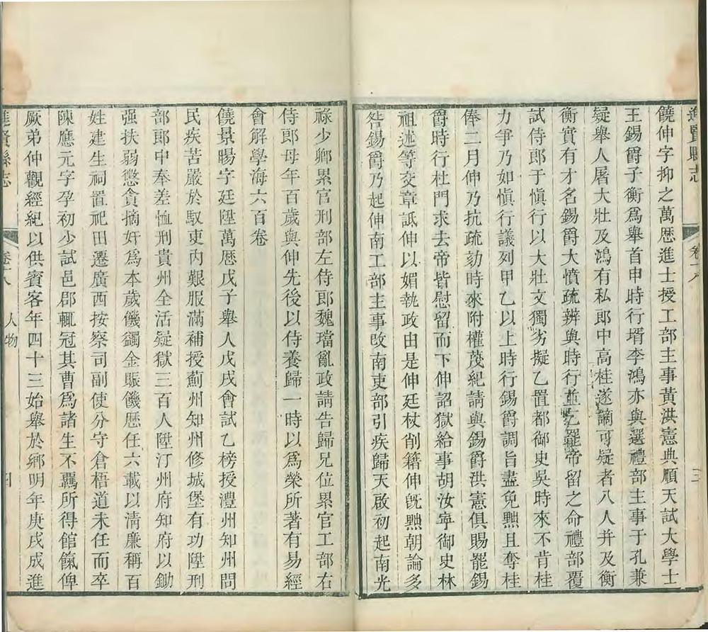 _进贤县志[普通古籍]_