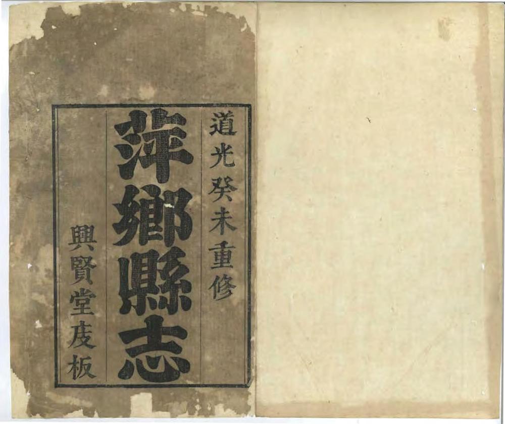 _萍乡县志[普通古籍]_