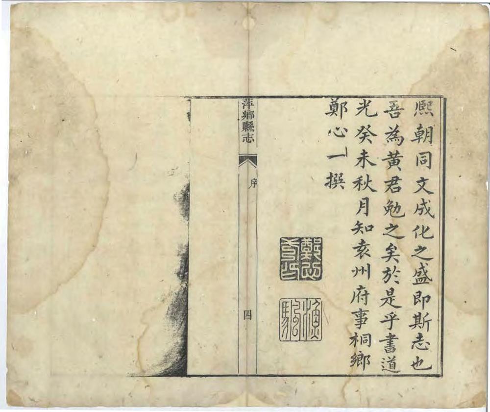 _萍乡县志[普通古籍]_