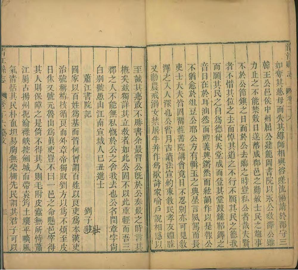 _清江县志[普通古籍]_