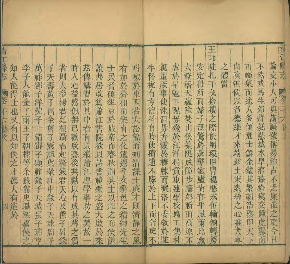 _清江县志[普通古籍]_