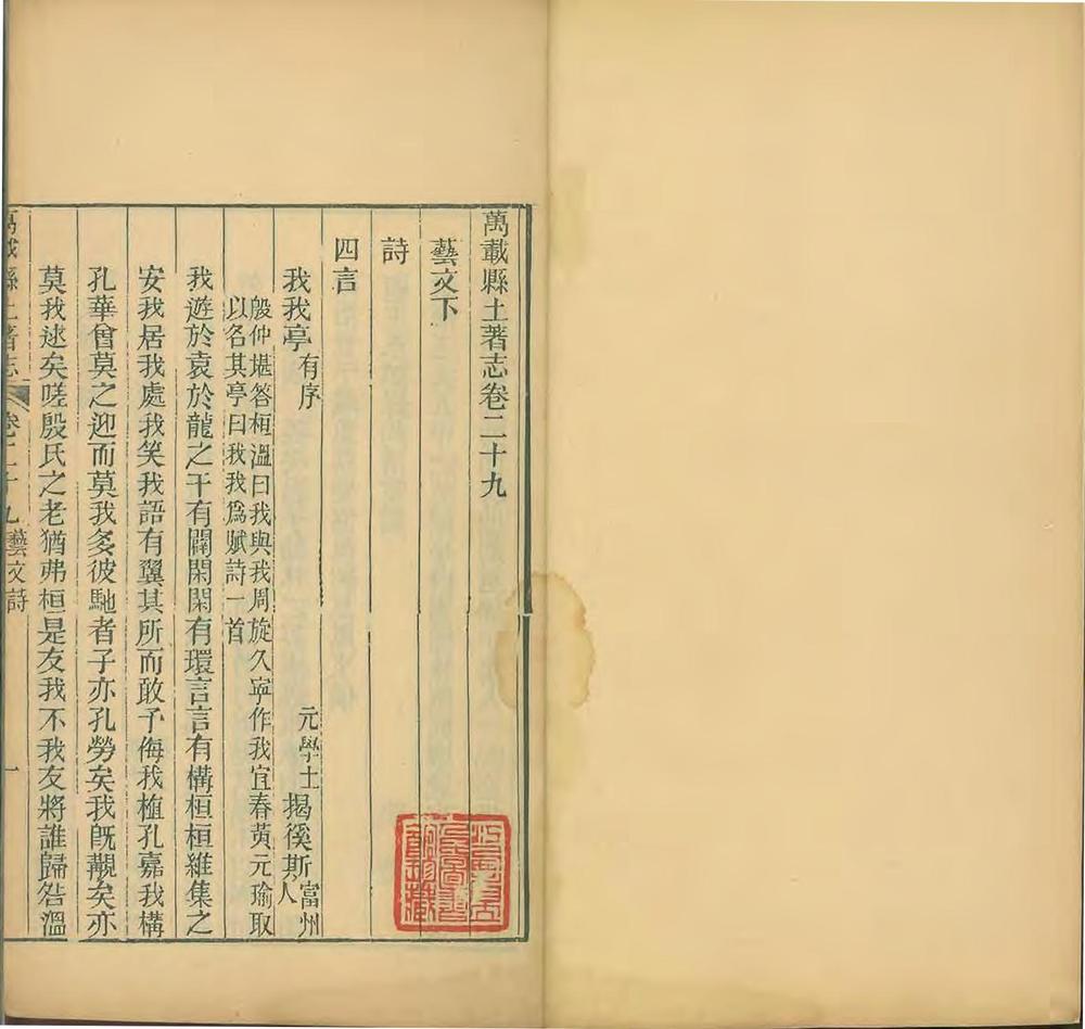 _万载县土著志[普通古籍]_