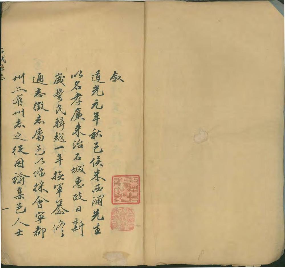 _石城县志[善本古籍]_