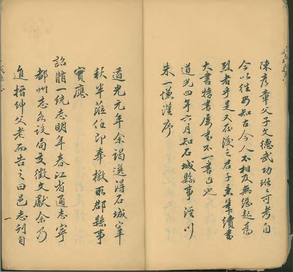 _石城县志[善本古籍]_