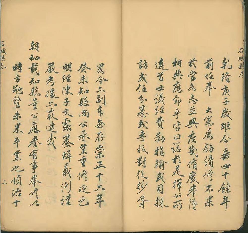 _石城县志[善本古籍]_