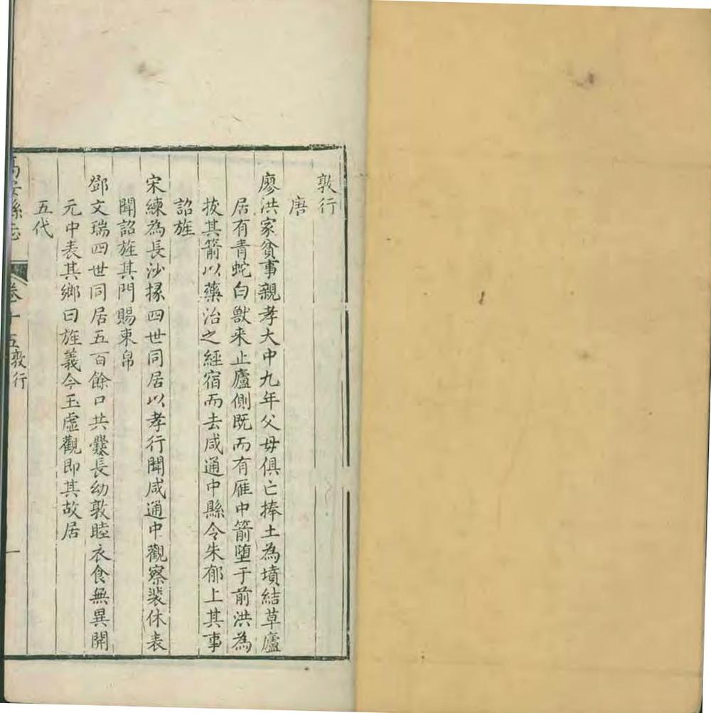 _高安县志[普通古籍]_