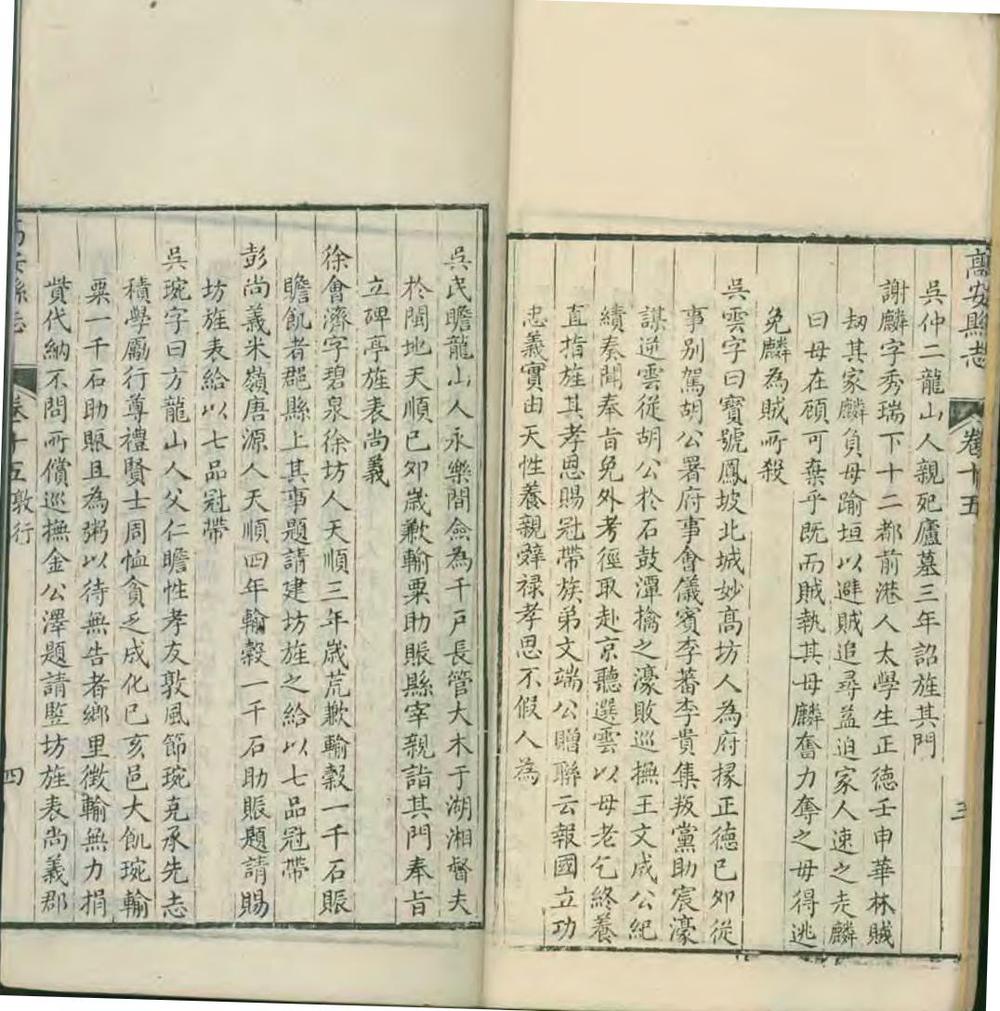 _高安县志[普通古籍]_