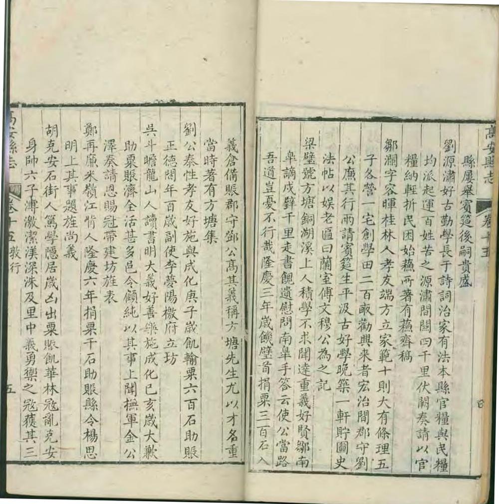 _高安县志[普通古籍]_