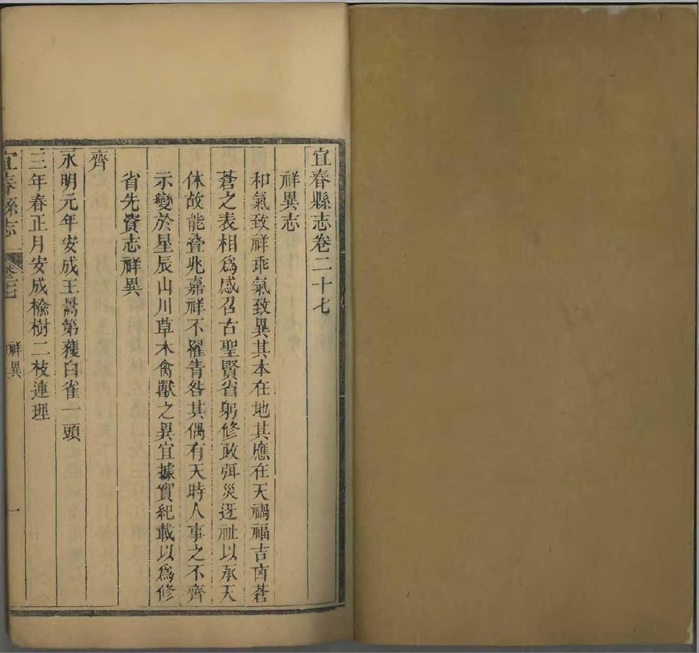 _宜春县志[普通古籍]_