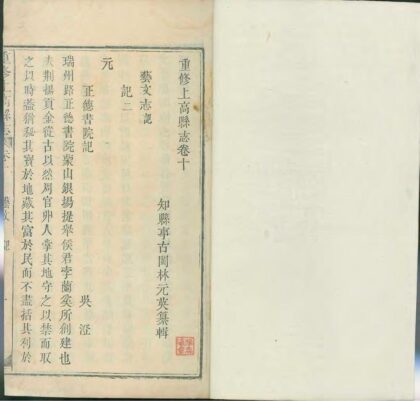 09915 重修上高县志善本古籍 0.jpg