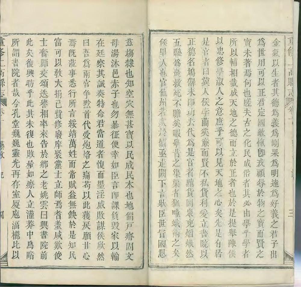 _重修上高县志[善本古籍]_