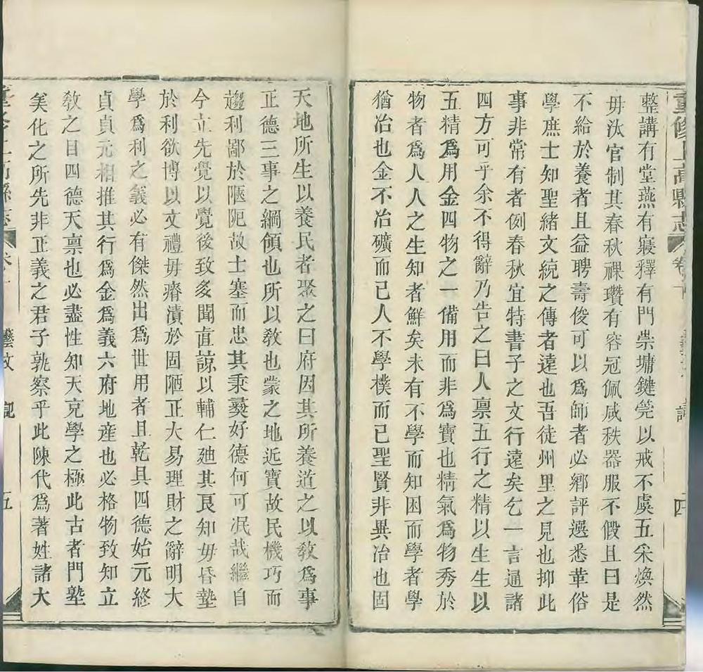 _重修上高县志[善本古籍]_