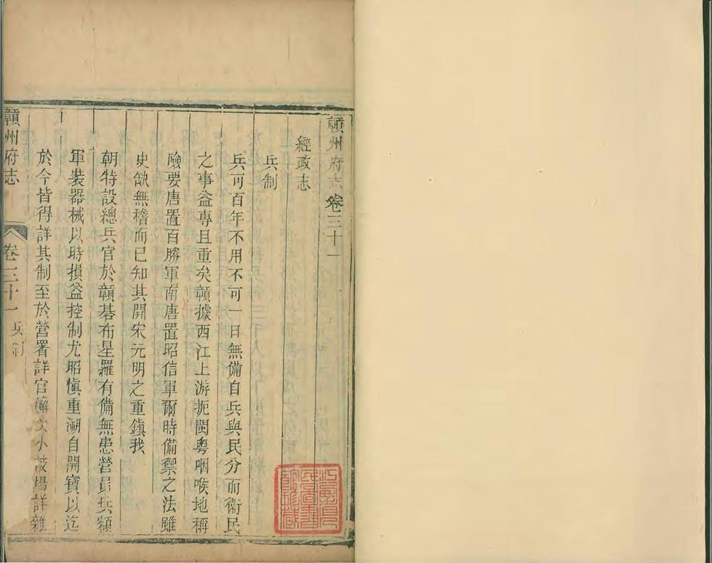 _赣州府志[普通古籍]_